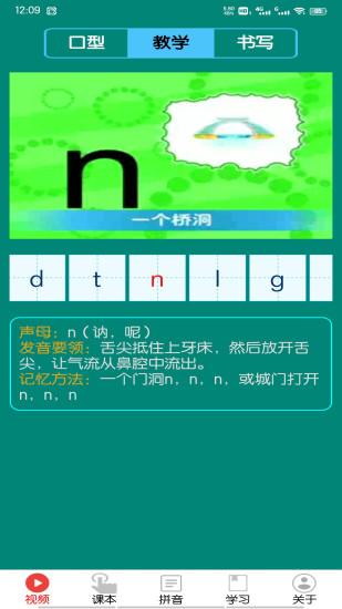 拼音学习视频版app v4.4.2