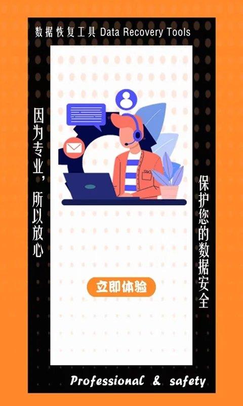 数据恢复工具app v5.5.1
