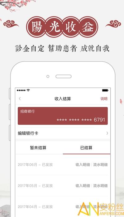 良医帮app v3.5.2