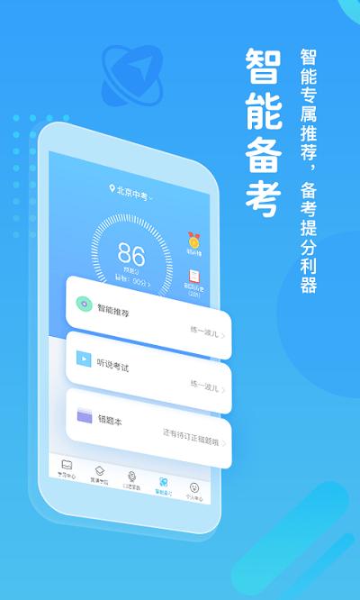 翼课学生手机版 v3.5.4
