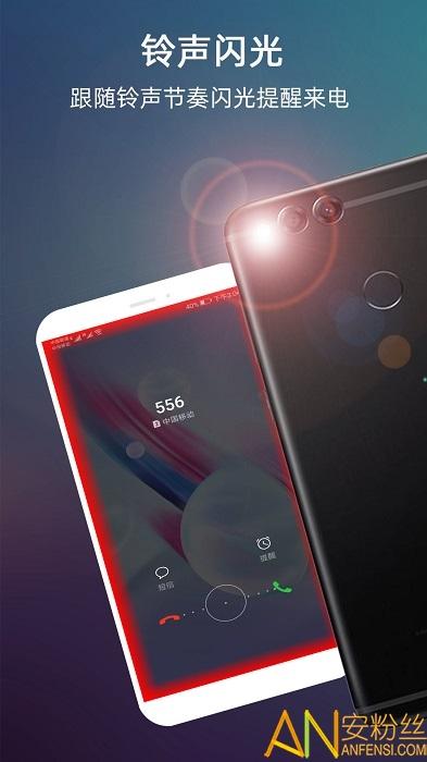 lt来电闪光app v3.3.1