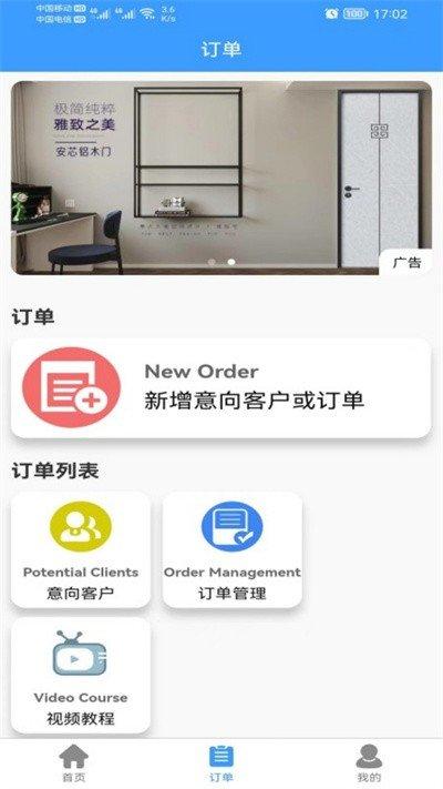 易绘门窗app v3.4.4