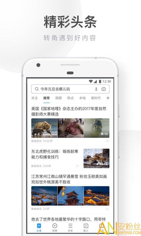 uc浏览器hd极速版 v4.3.2