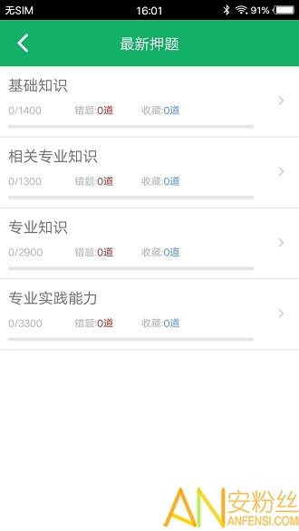 主管护师题库app v6.2.2