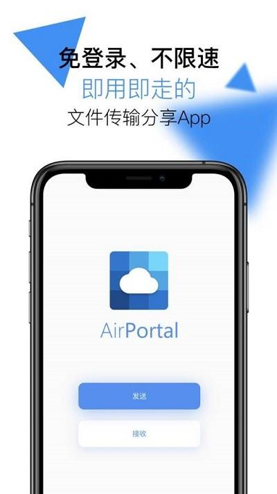 airportal手机版 v6.2.1