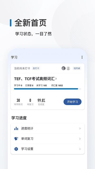 法语背单词app v5.3.3
