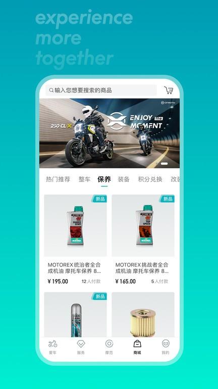 春风摩托app(CFMOTO) v5.4.2