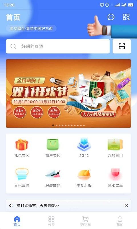 星空微尘app v6.3.3