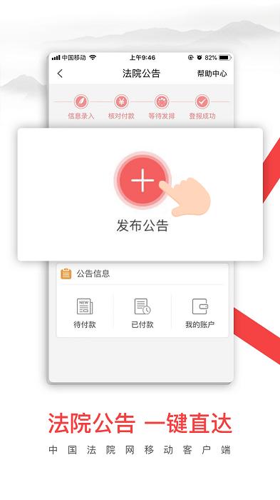 中国法院网app(天平发布) v5.4.1