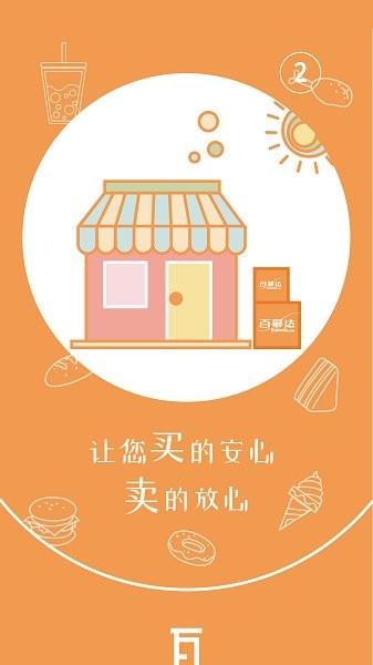 武汉百慕达网络超市app v3.0.3