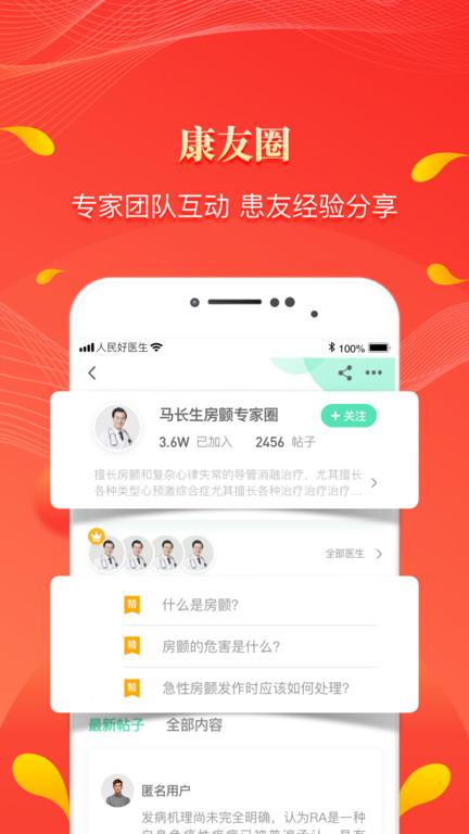 人民好医生手机客户端app v6.3.4