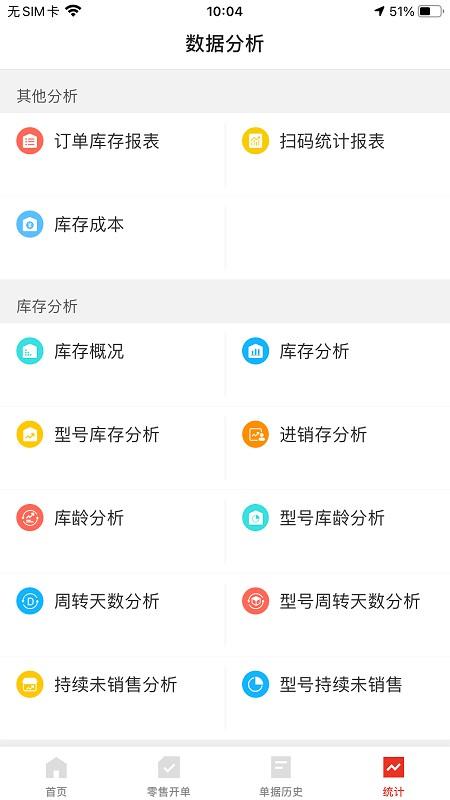 易理货官方版 v4.3.1