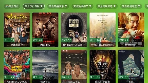 宝盒TV软件 v3.5.4