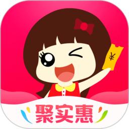 聚实惠手机版
