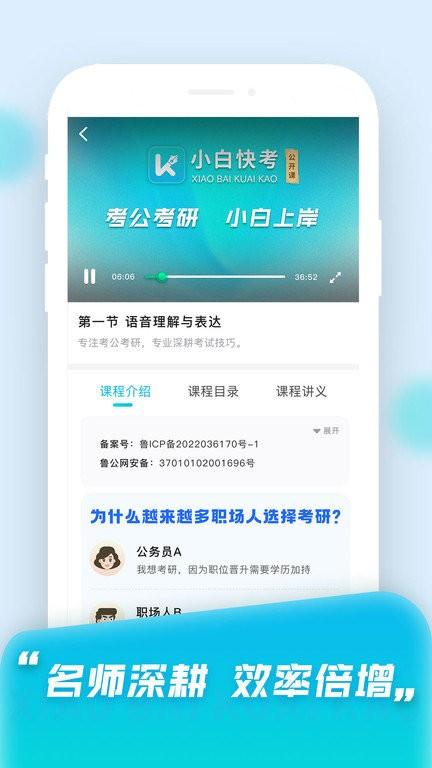 小白快考app v4.3.3