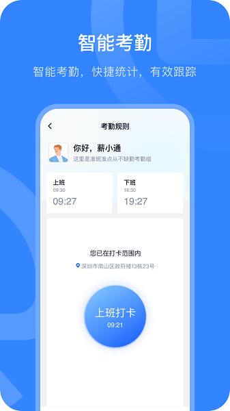 掌上薪福通app v6.4.1