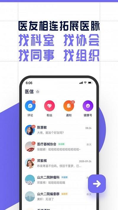 智连星医app v6.0.4