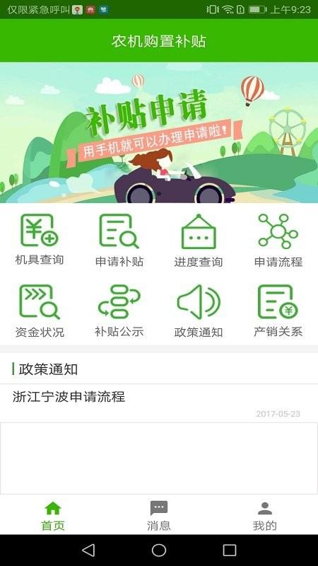 农机购置补贴跨年版app2024 v6.2.3