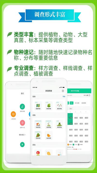 北极花生物调查app v5.5.4
