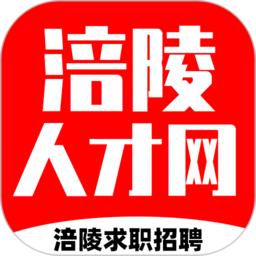 涪陵人才网官方版