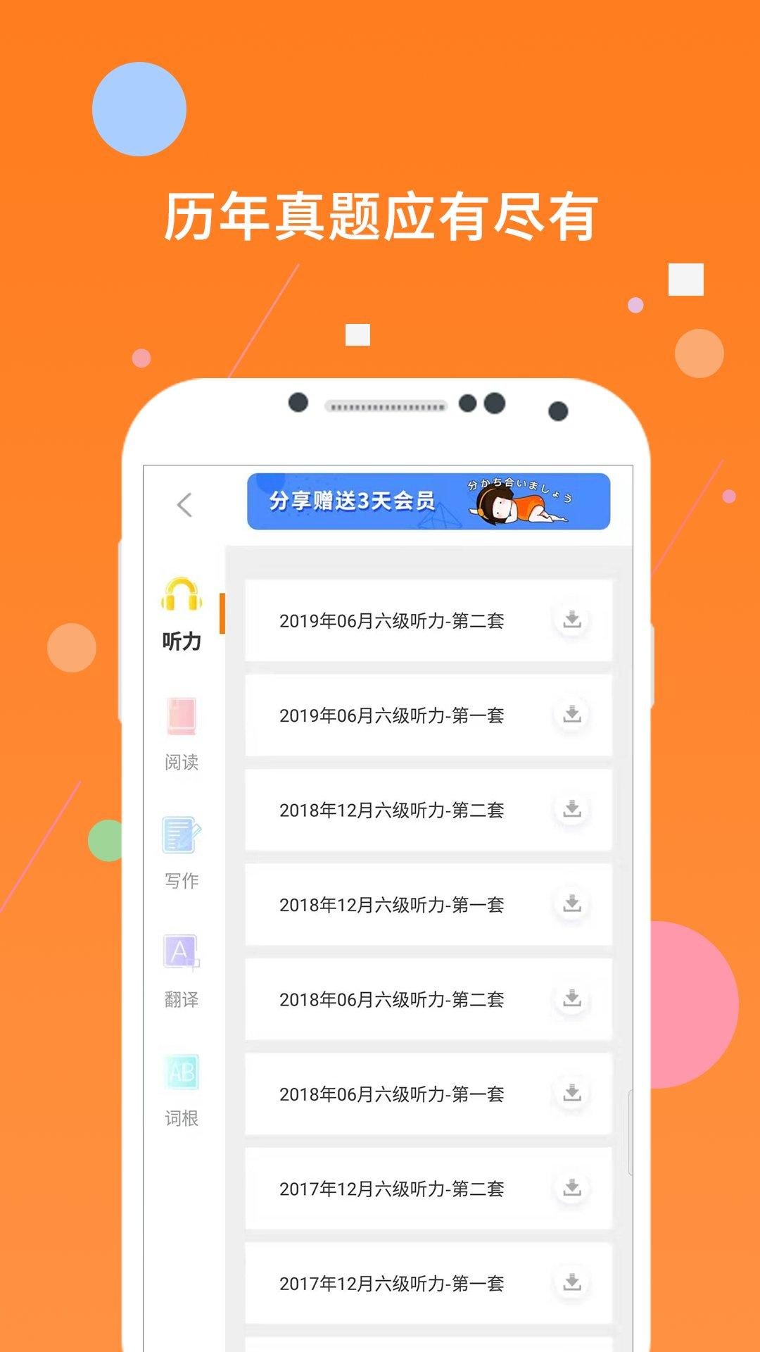 米考试英语六级软件 v5.3.1