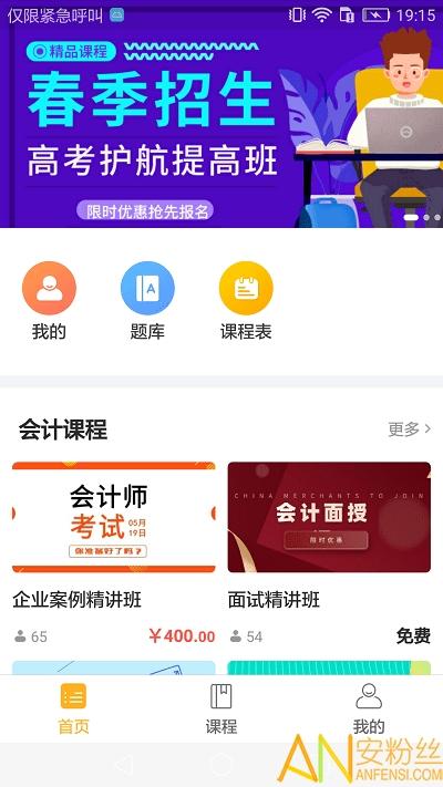 思科教育app(思科网校) v6.1.3