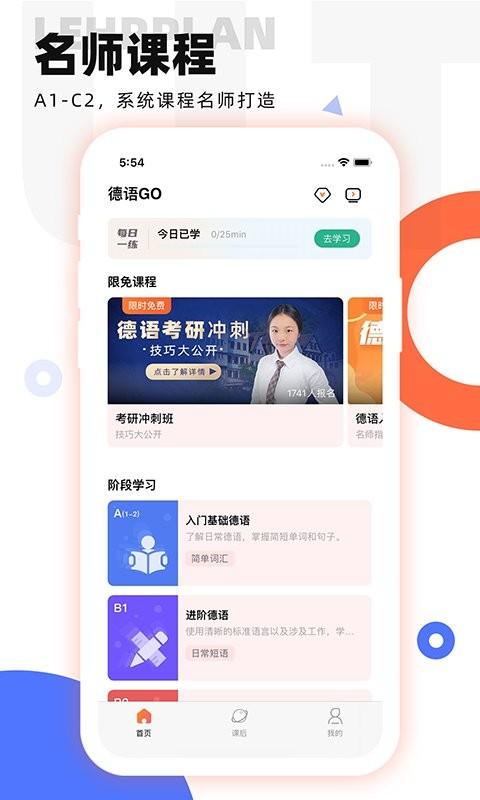 德语go软件 v5.3.2