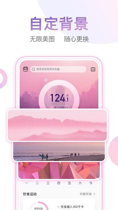 体重小本软件 v5.1.3