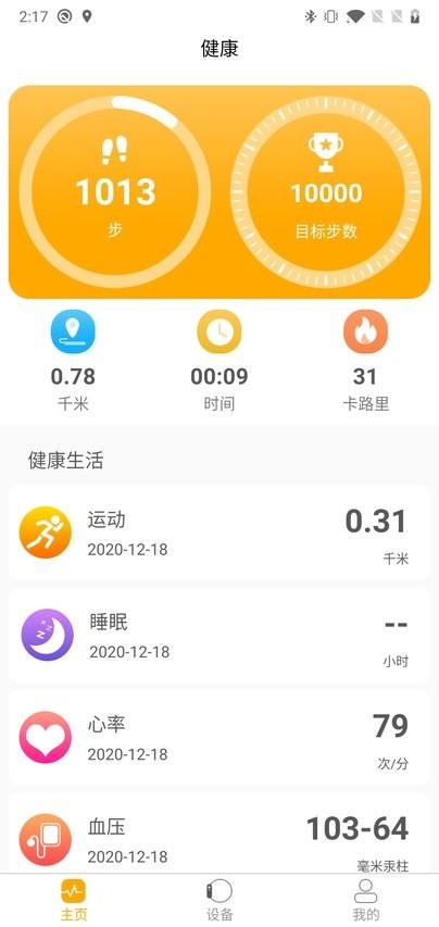 qrunning手环app v6.3.2