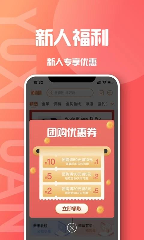 鱼喜团官方版 v6.3.2