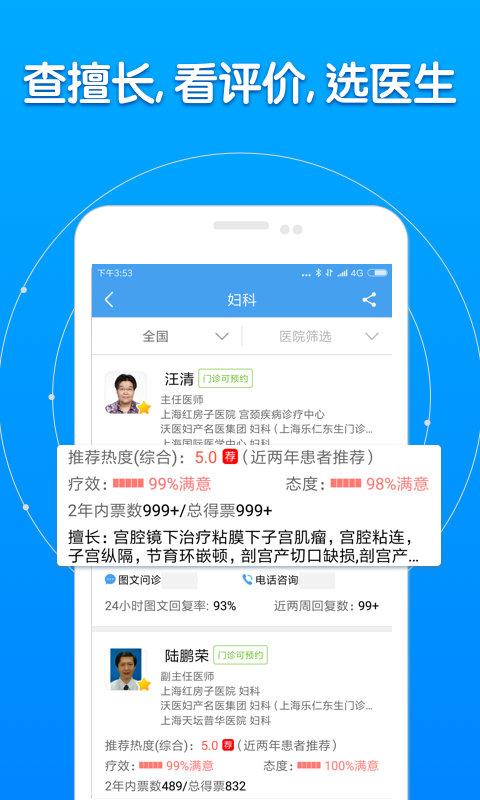好大夫在线患者版 v5.1.2