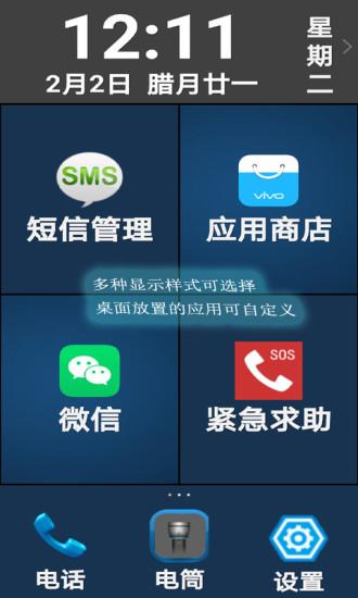 小航老人桌面软件(老年人手机) v3.4.3