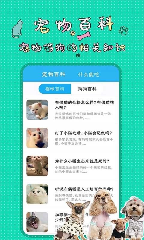 人猫人狗翻译交流器app v3.4.4