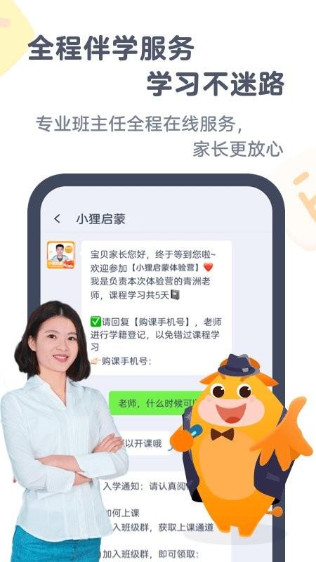 小狸启蒙app v4.3.3