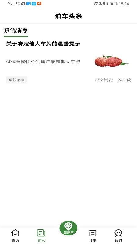 增城泊车app v6.4.2