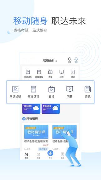 云校学堂软件 v6.5.3