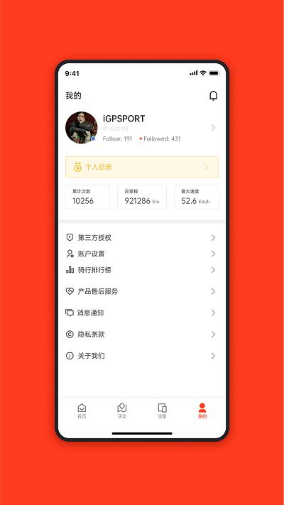 igpsport官方版 v5.2.4