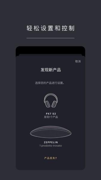 宝华韦健耳机软件(Music Bowers and Wilkins) v6.4.4