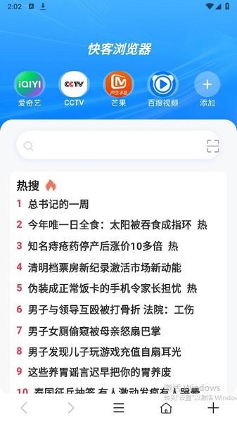 快客浏览器官方版 v4.3.3