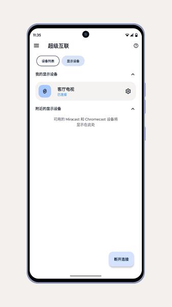 摩托罗拉超级互联手机端 v3.4.2