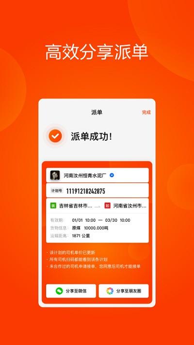 大易运力联盟app v6.1.3