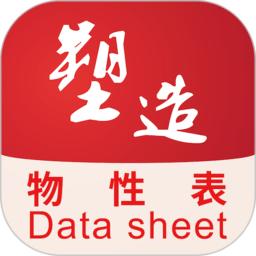 物性表app