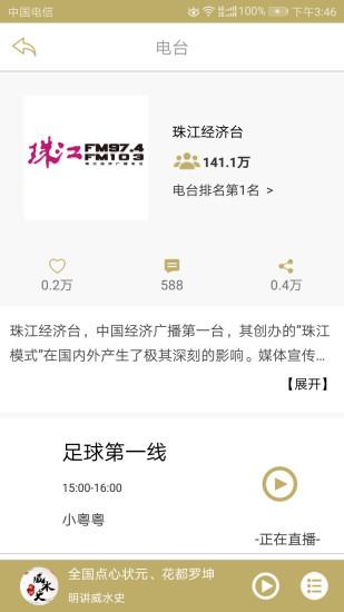 粤听最新app v3.1.2
