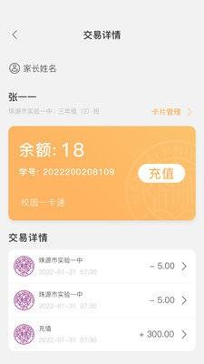 珠源一卡通app v3.1.1