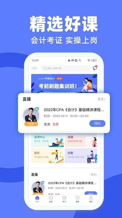 萨恩课堂app v5.2.2
