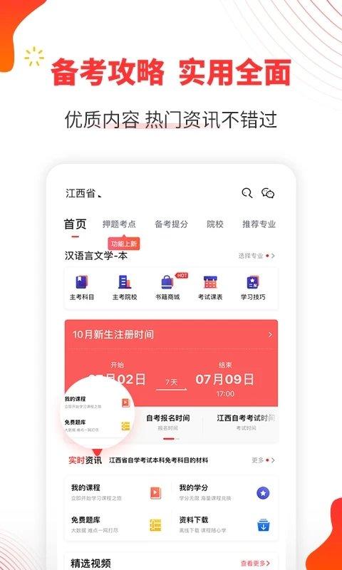 自考伴app v5.3.3