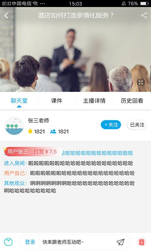 先之云课堂app v6.1.4