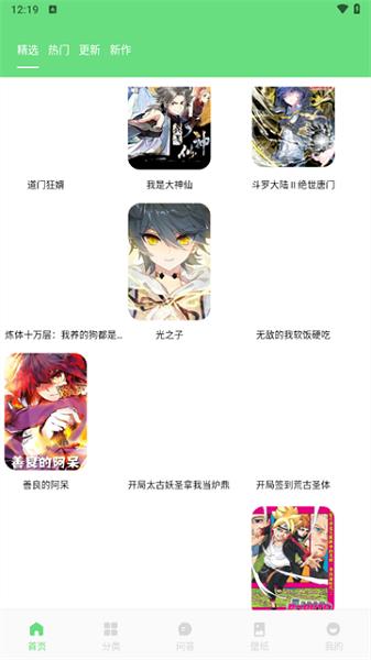 尾巴漫画app官方正版 v4.1.4