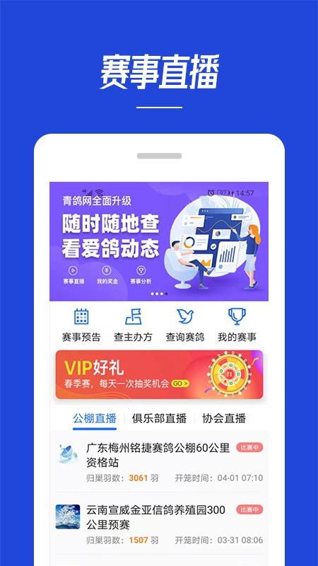 青鸽网app v6.3.4