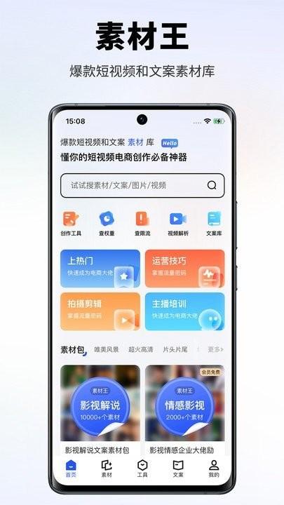素材王app v6.0.4
